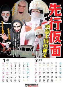 豊橋競輪オリジナルカレンダー2013