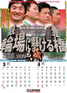 豊橋競輪オリジナルカレンダー2013