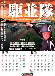 豊橋競輪オリジナルカレンダー2013